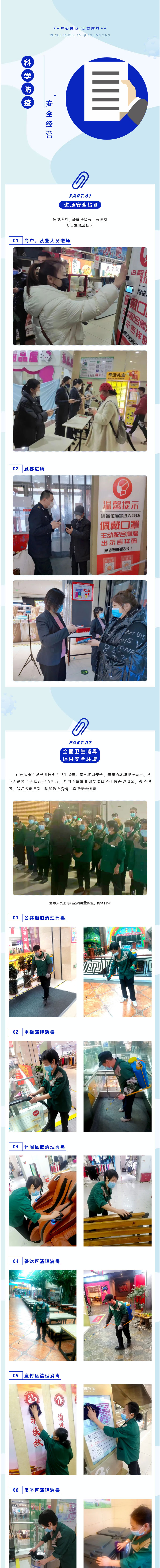 【住邦城市广场】科学防疫-安全经营-保障民生-践行使命_01.jpg