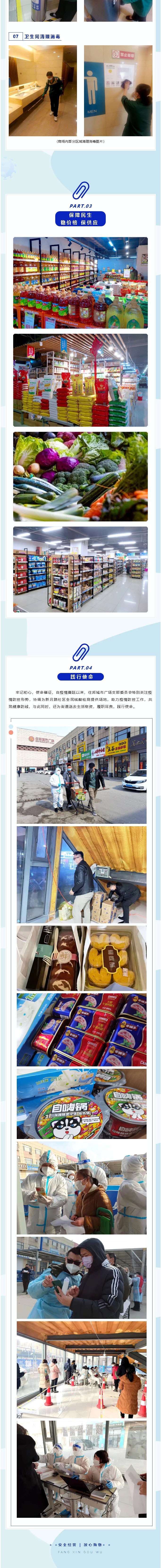 【住邦城市广场】科学防疫-安全经营-保障民生-践行使命_02.jpg