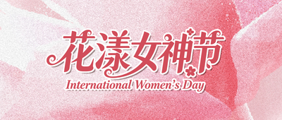 文章附图