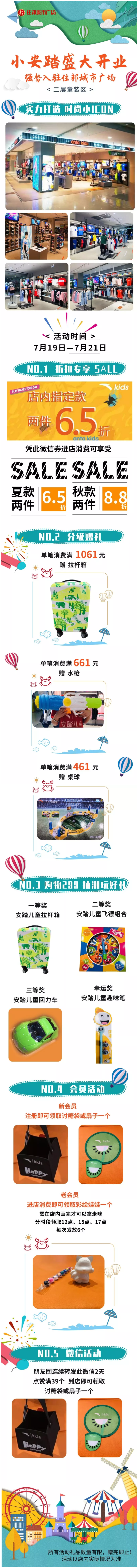 安踏儿童强势入驻住邦城市广场，聚焦强大钜惠阵容，围观！.png