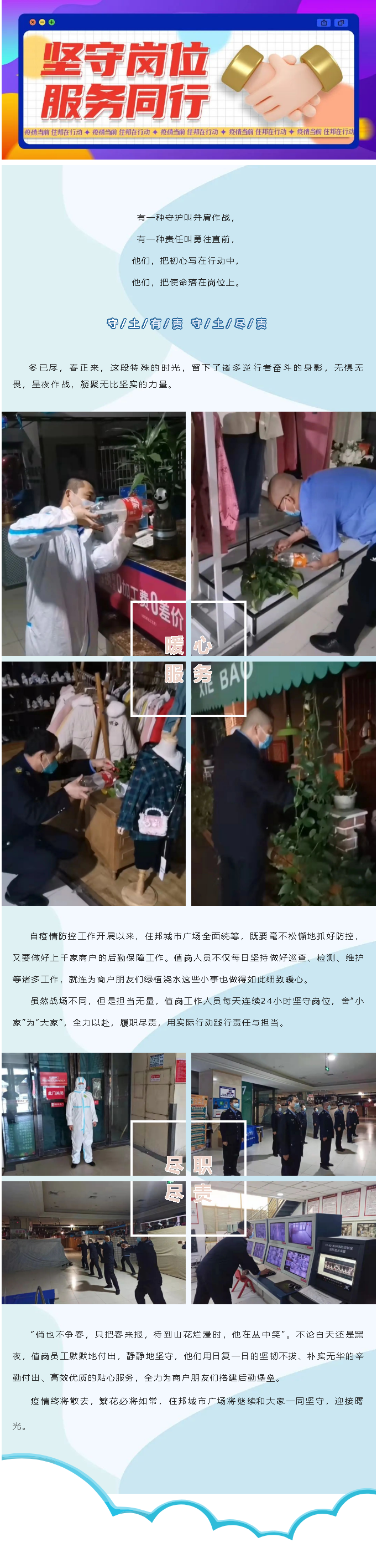 【住邦城市广场】坚守岗位 服务同行.png
