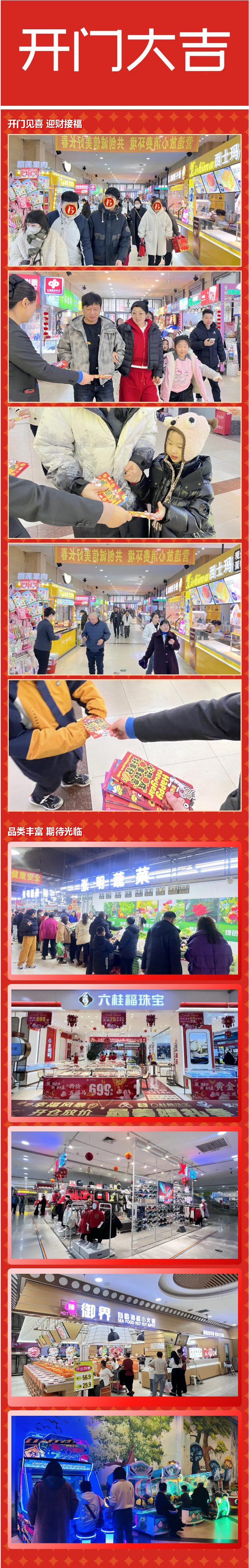 住邦城市广场开门大吉！.png