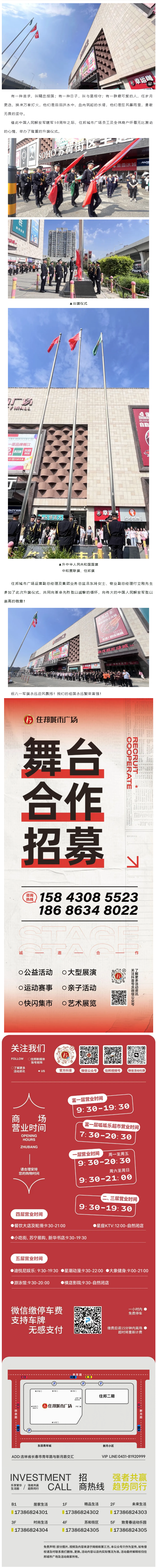 【企业新闻】住邦城市广场热烈庆祝中国人民解放军建军98周年升旗仪式.png