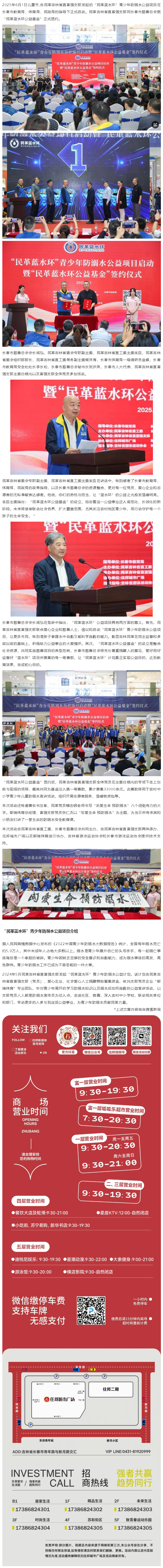 住邦城市广场 _ “民革蓝水环”青少年防溺水公益项目启动.png