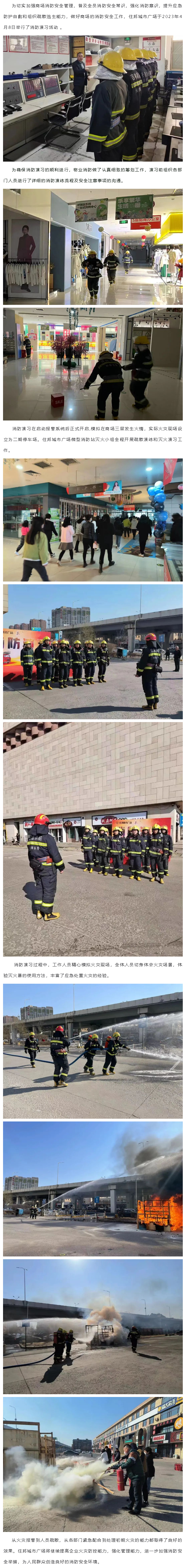 【企业新闻】住邦城市广场大型消防演习圆满结束！.png