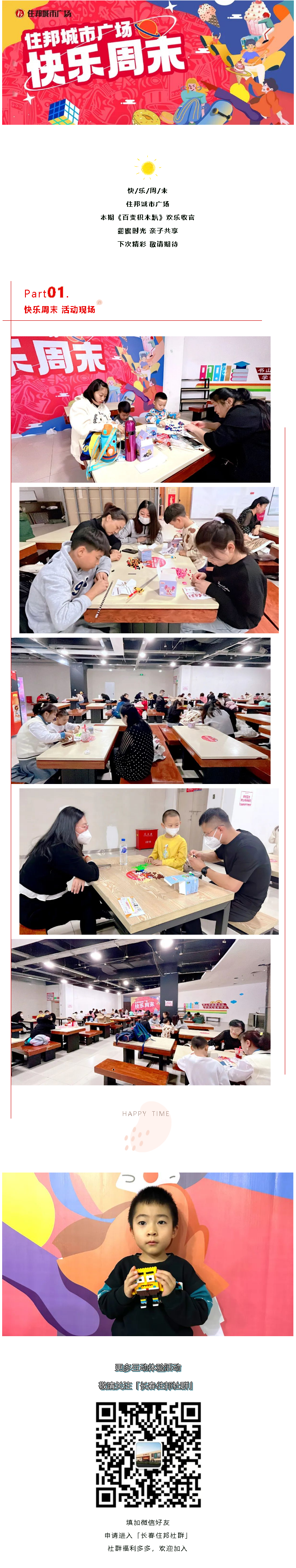百变积木趴 _ 住邦城市广场甜蜜时光，亲子共享！.png