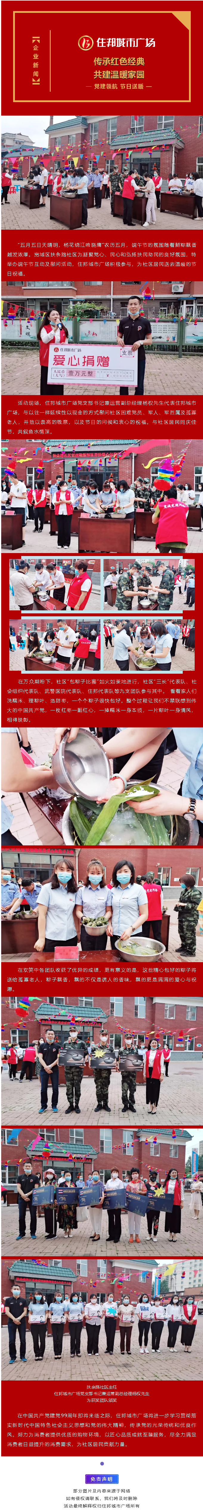 【企业新闻】住邦城市广场传承红色经典，共建温暖家园！.png