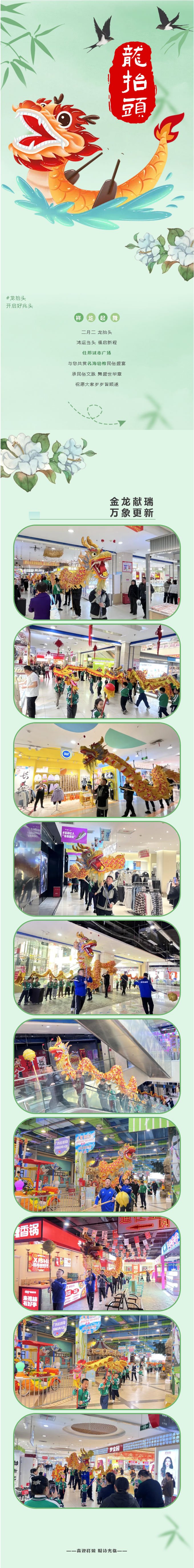 住邦城市广场 _ 祥龙起舞 福启新程.png