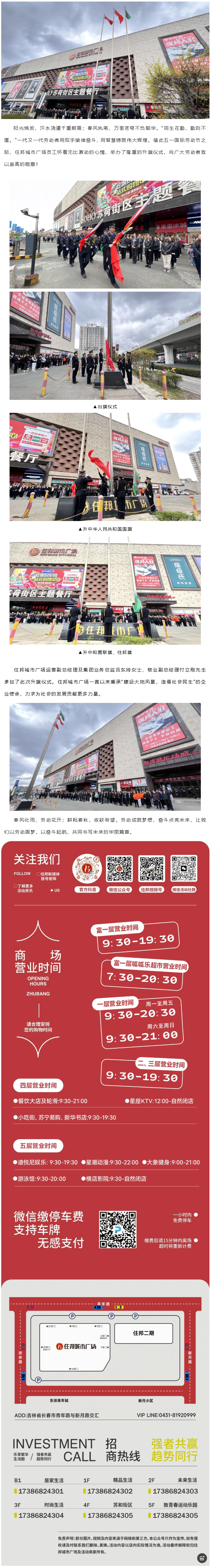 【企业新闻】住邦城市广场热烈庆祝五一国际劳动节升旗仪式.png