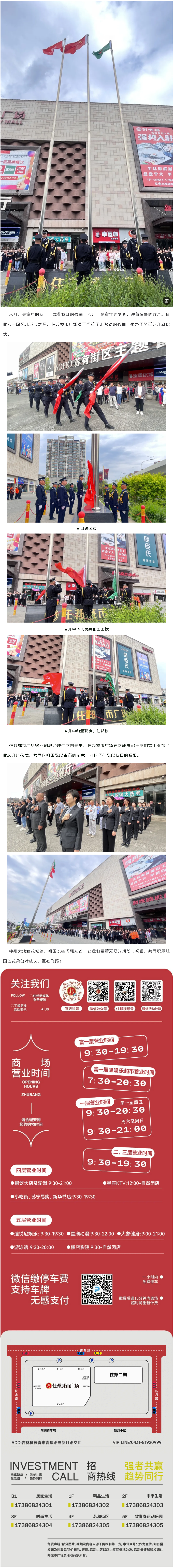 【企业新闻】住邦城市广场热烈庆祝六一国际儿童节升旗仪式.png