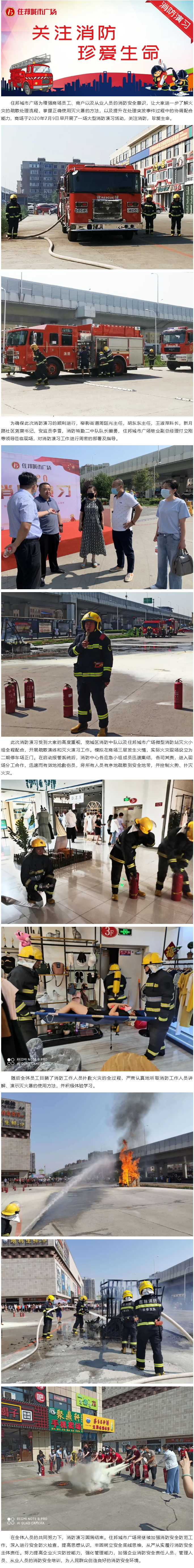 【企业新闻】关注消防 珍爱生命！暨住邦城市广场2020年度夏季大型消防安全演习圆满结束！副本.png