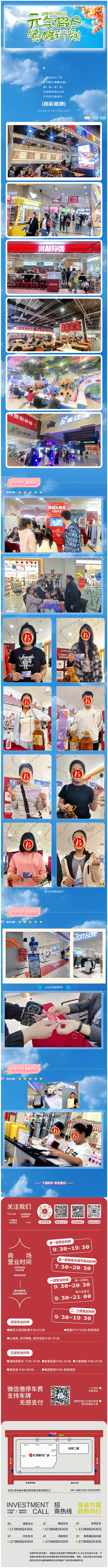 住邦城市广场 _ 元气假日 唤醒计划 _ 圆满收官！.png