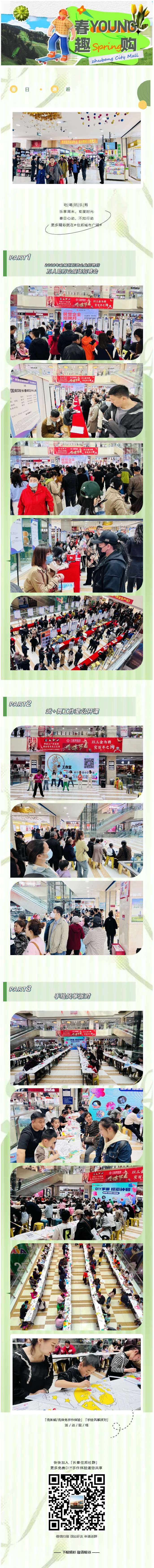 乐享周末 _ 住邦城市广场春YOUNG趣购！.png