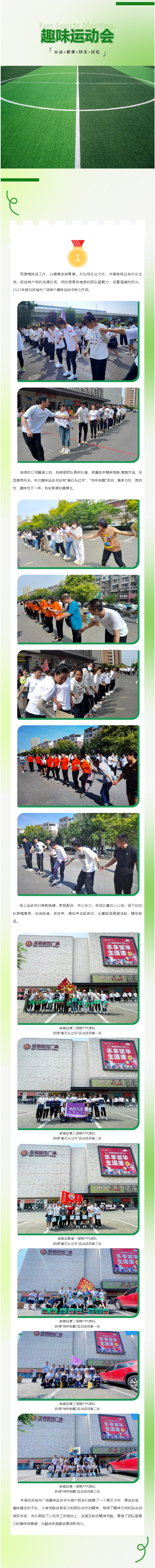 运动·健康·快乐·团结 _ 住邦城市广场2023年度趣味运动会.png