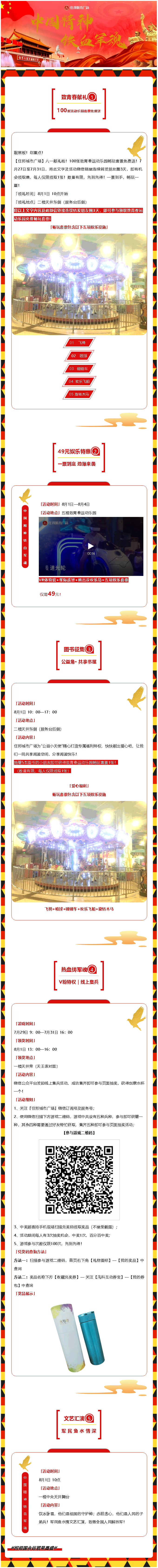 住邦城市广场八一献礼【中国精神·铁血军魂】.png