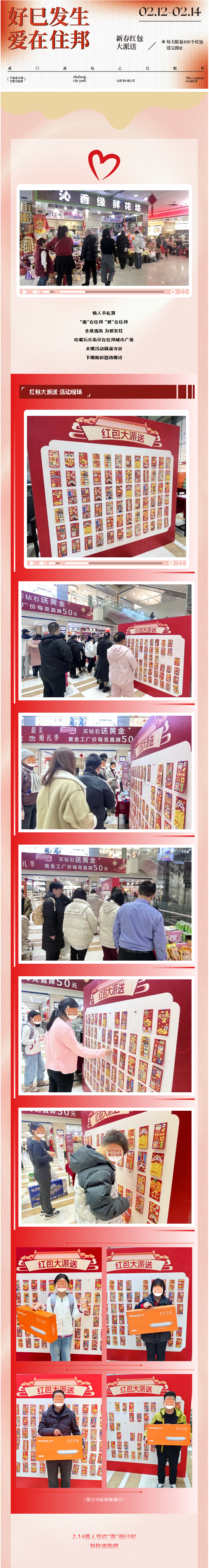 情人节礼遇 _ “惠”在住邦～ “爱”在住邦！.png