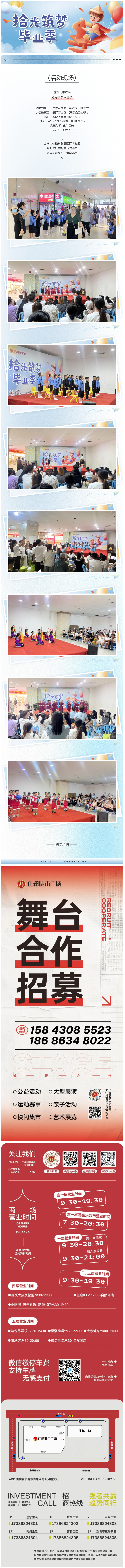 住邦城市广场丨拾光筑梦毕业季 扬帆起航向未来.png