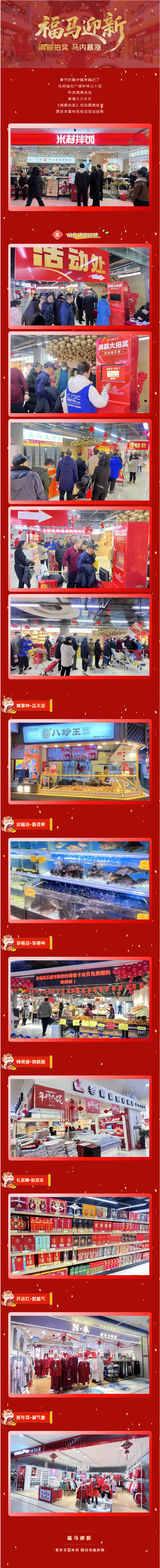 福马迎新 _ 备年货～品年味儿～就到住邦城市广场.png