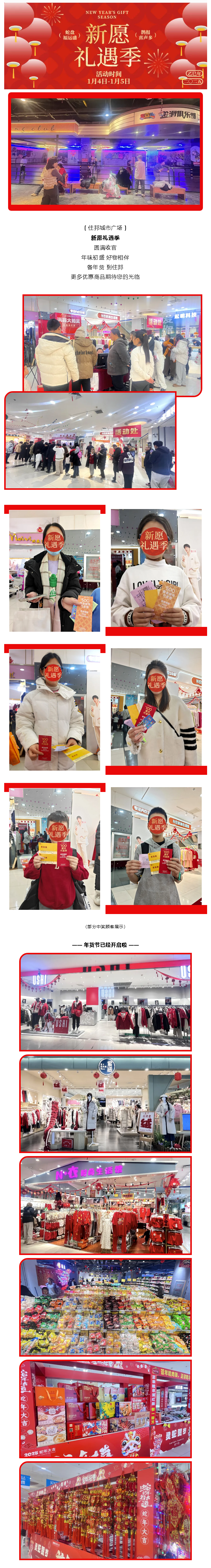 住邦城市广场 #新愿礼遇季# 圆满收官～.png