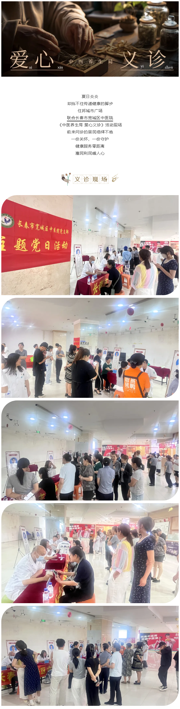 住邦城市广场 _ 爱心义诊 _ 健康服务零距离.png