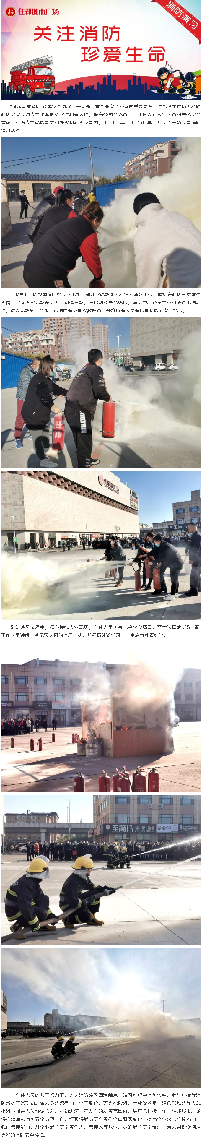 【企业新闻】住邦城市广场2020年度秋冬季大型消防演习圆满结束！.png