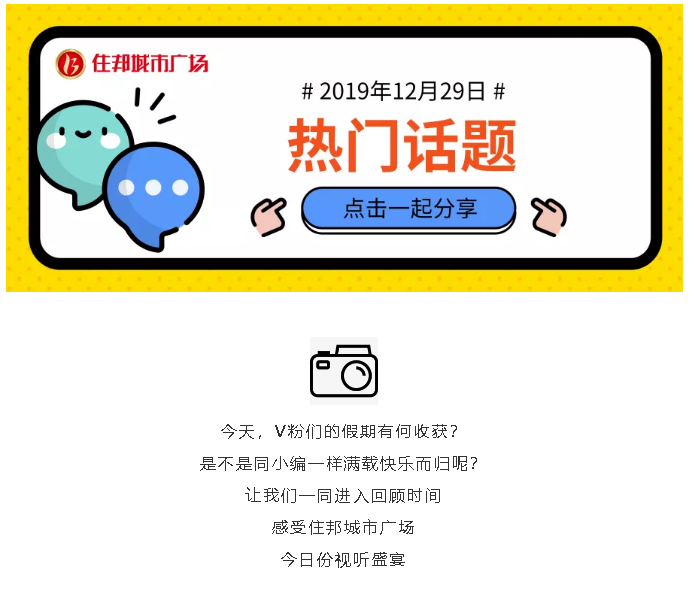 住邦城市广场与您一起分享快乐周末！（1）.png