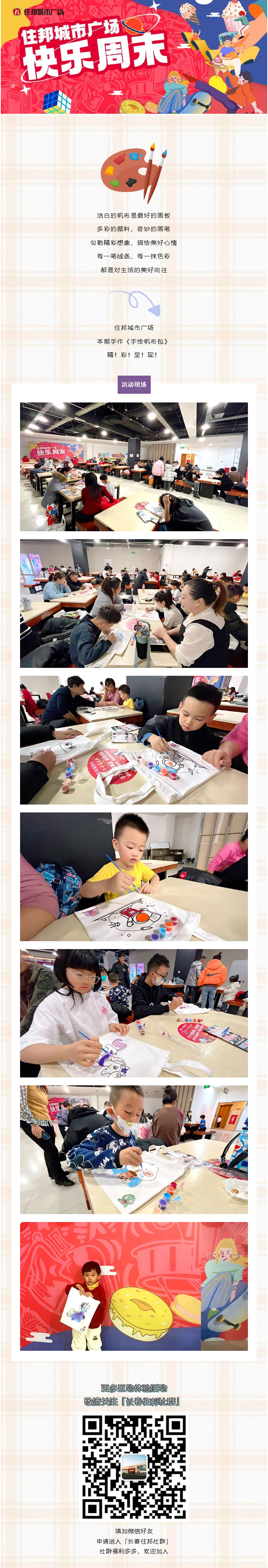 住邦城市广场 _ “绘”出美好心情，“装”载满满幸福！.png